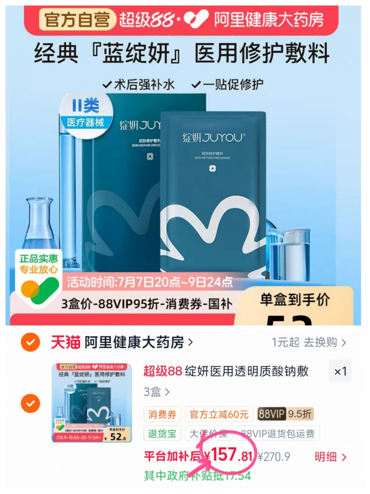 绽妍医用蓝敷料3盒共18片 157元 - 86线报 绽妍医用蓝敷料3盒共18片 157元 - 86线报