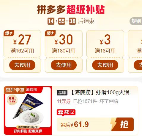 海底捞虾滑100g*9包 61.9元 - 线报酷