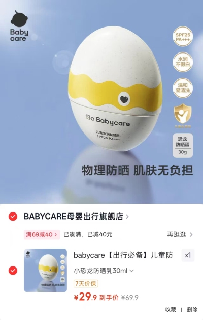 bbc小恐龙防晒蛋30ml 29.9元 - 86线报
