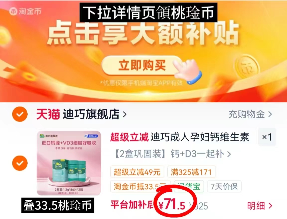迪巧d3碳酸咀嚼钙片86片/瓶 35.7元,迪巧d3碳酸咀嚼钙片拍2盒装 71.5元 - 86线报 迪巧d3碳酸咀嚼钙片86片/瓶 35.7元,迪巧d3碳酸咀嚼钙片拍2盒装 71.5元 - 86线报