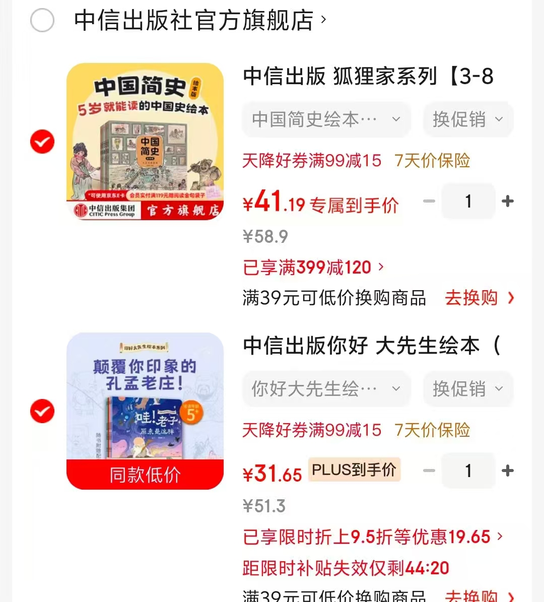 狐狸家你好大先生全4册 31.6元,狐狸家中国简史绘本版全5册 41.1元 - 86线报 狐狸家你好大先生全4册 31.6元,狐狸家中国简史绘本版全5册 41.1元 - 86线报