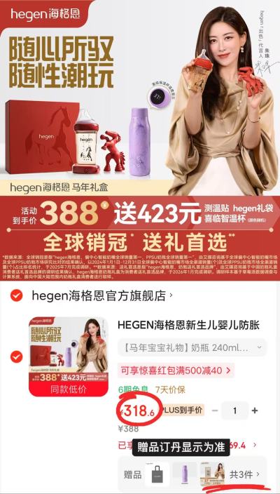 Hegen奶瓶马年礼盒款240ml奶瓶+500ml智温杯 318.6元 - 86线报