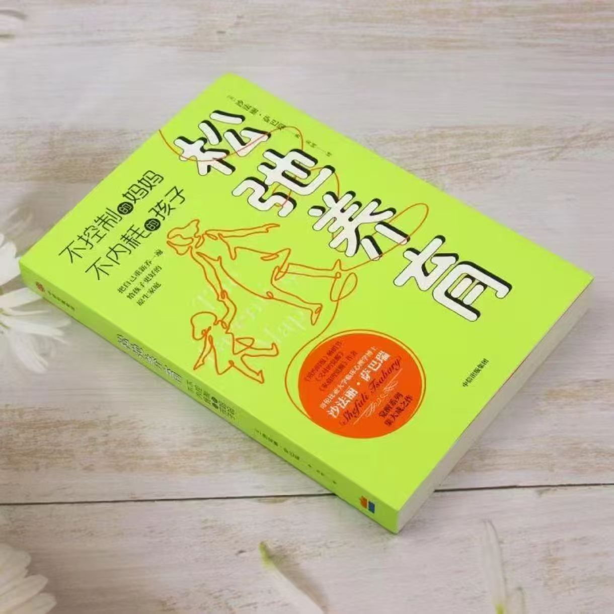 松弛养育 25元 - 86线报