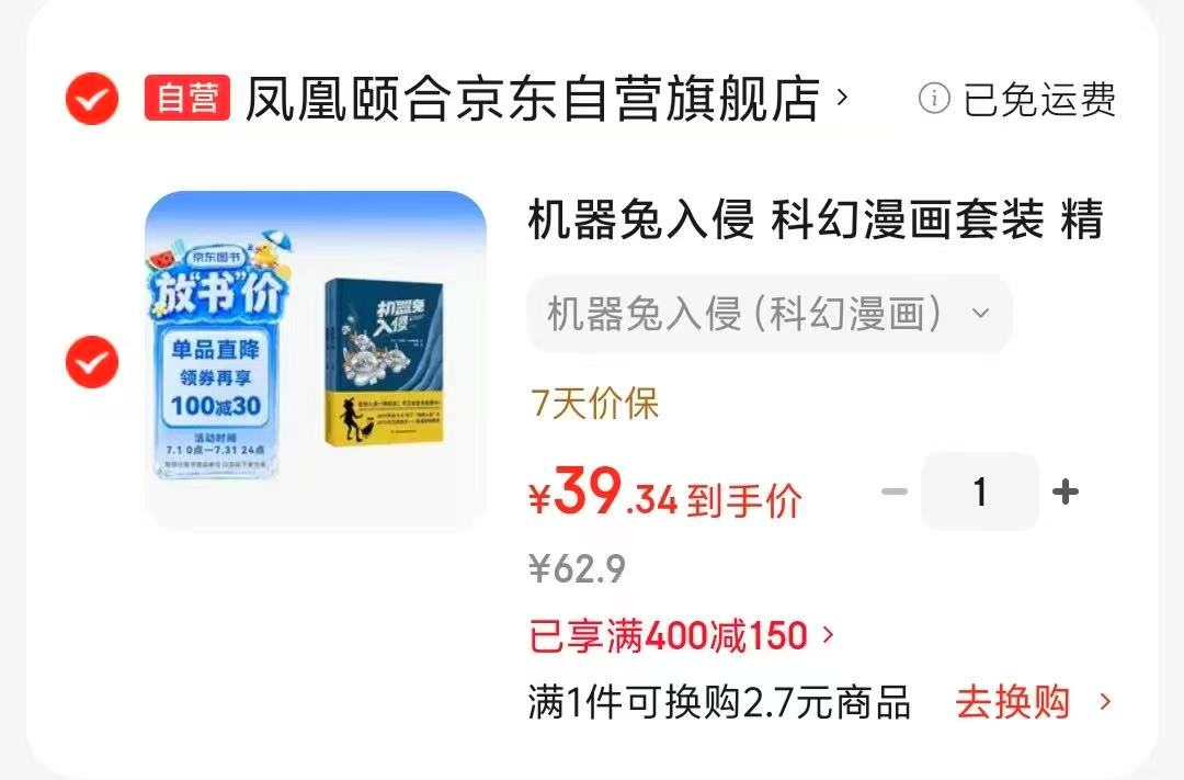 机器兔入侵科幻漫画精装2册 39元 - 86线报
