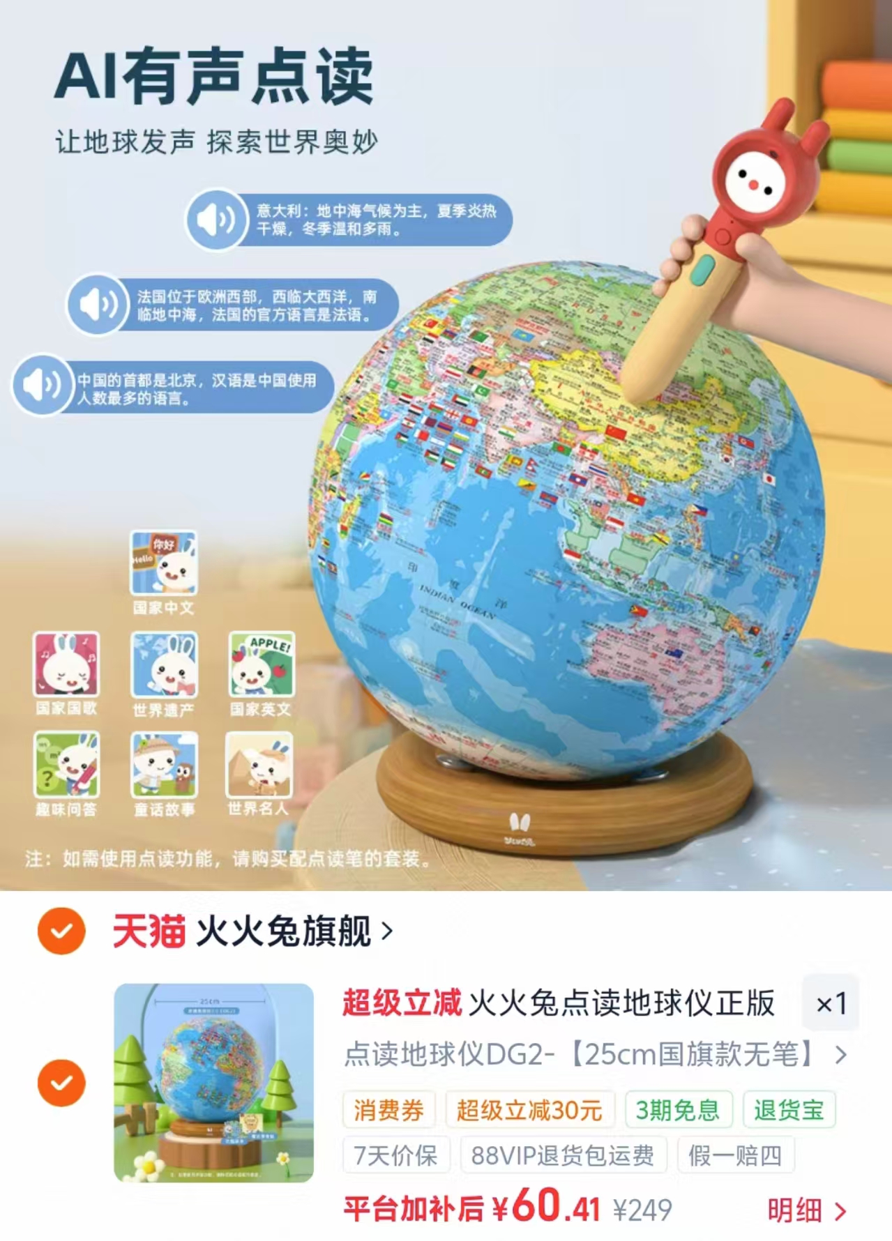 📚书火火兔点读地球仪 价💰60.4‼️ 叠消费卷 有声点读 陪伴孩子轻松探索世界 - 线报酷 📚书火火兔点读地球仪 价💰60.4‼️ 叠消费卷 有声点读 陪伴孩子轻松探索世界 - 线报酷