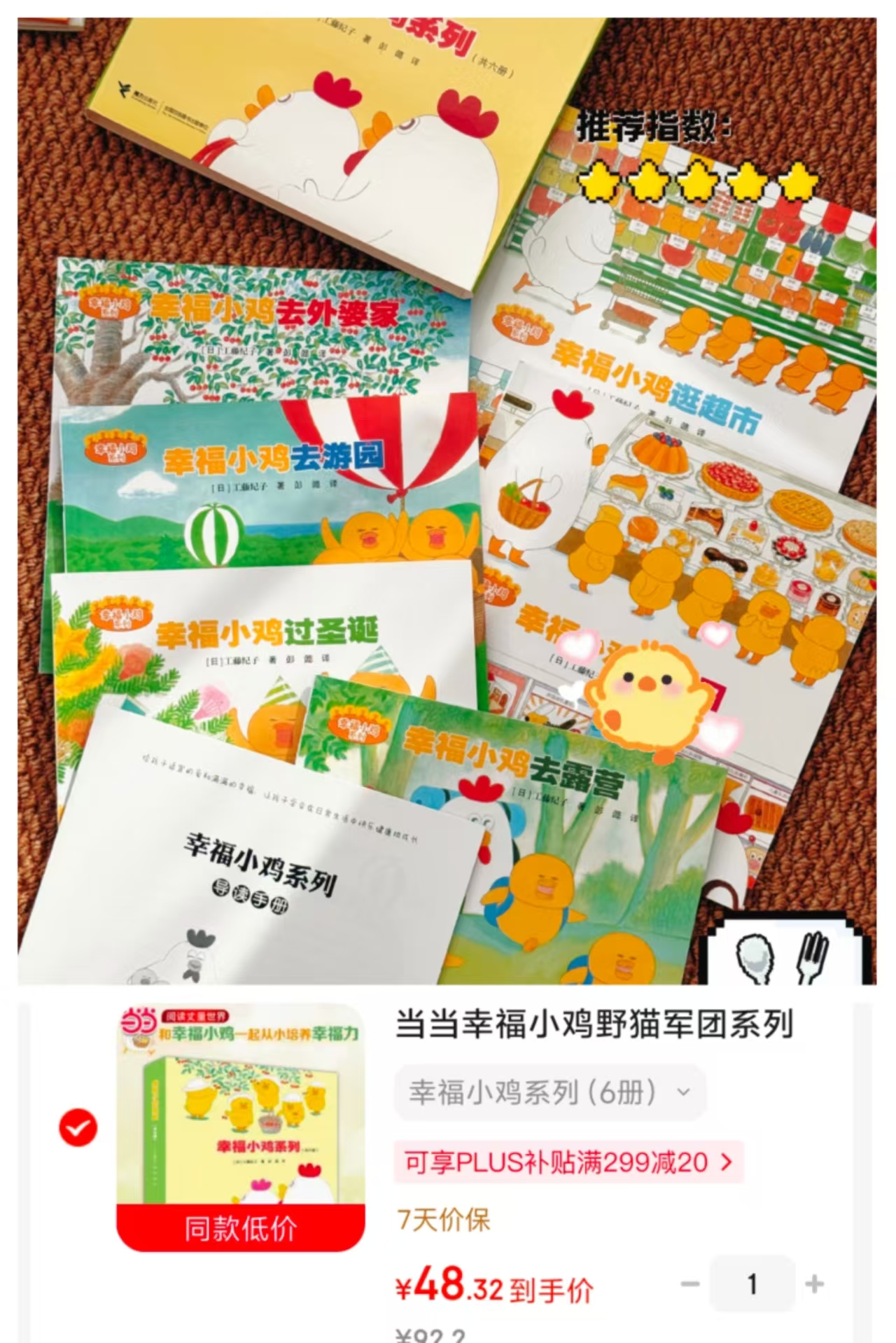 当当幸福小鸡系列6册 48.2元 - 线报酷 当当幸福小鸡系列6册 48.2元 - 线报酷