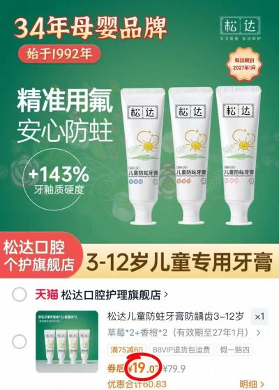 松达儿童防蛀牙膏拍首项4支 19.9元 - 线报酷