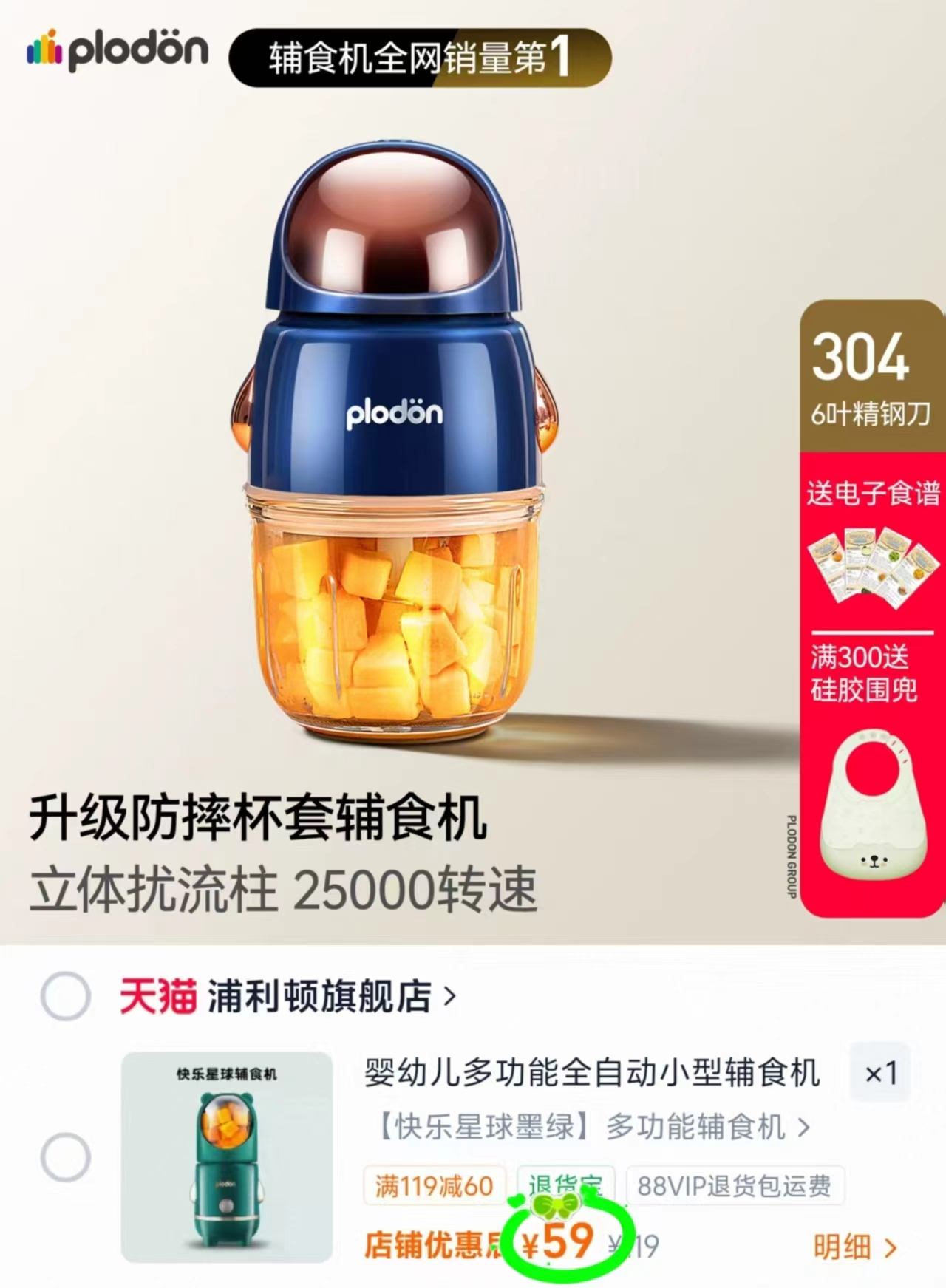 浦利顿宝宝辅食机 59元 - 86线报