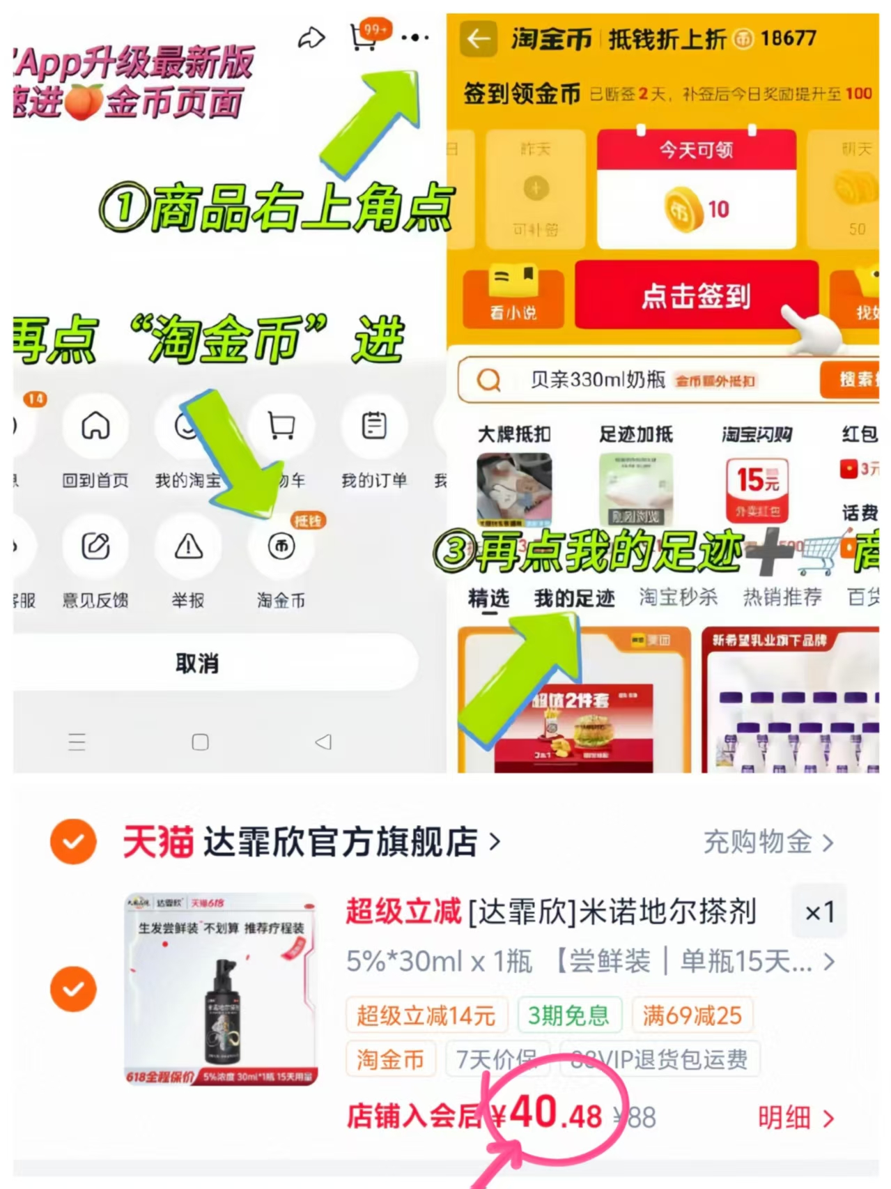 达霏欣米诺地尔搽剂5% 30ml 40元 - 86线报