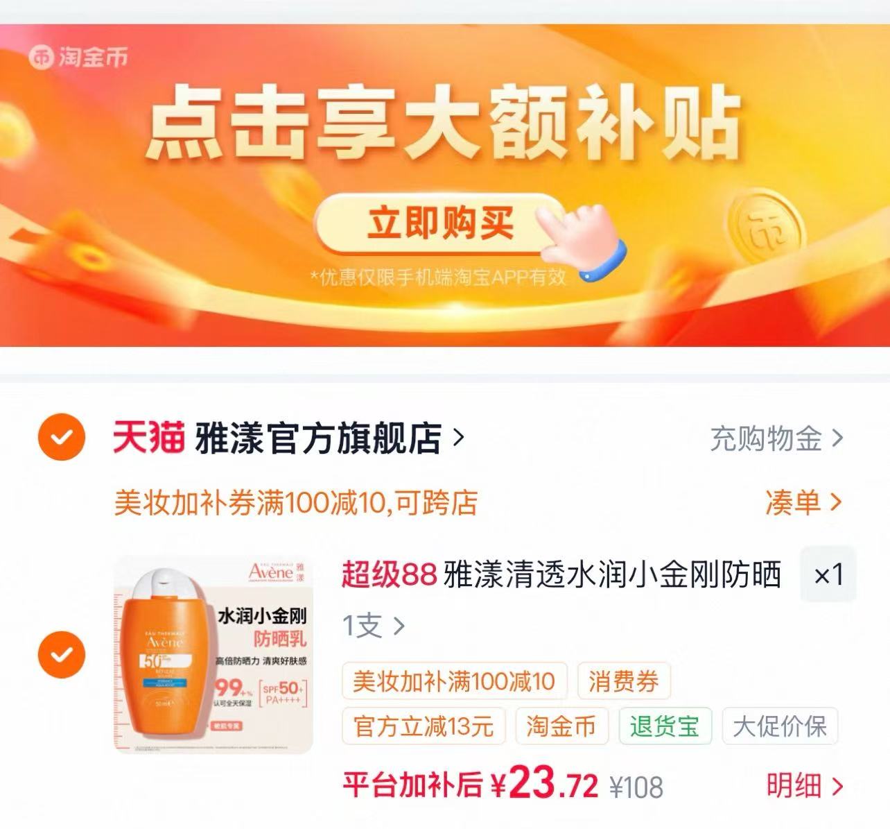雅漾清透水润小金刚防晒乳 23.7元 - 86线报