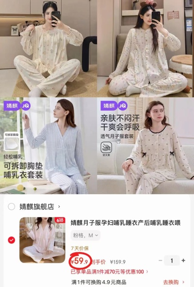 婧麒夏季月子服套装任选一套 59.9元 - 86线报