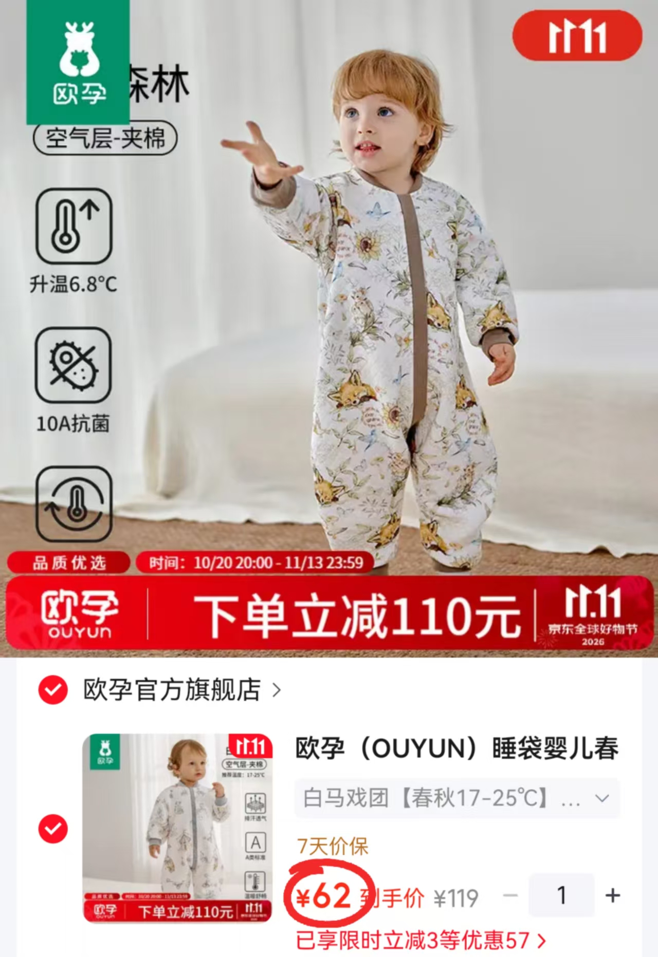 欧孕空气层夹棉分腿睡袋婴儿春秋款80码 59元 - 86线报