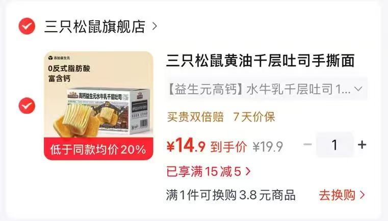 三只松鼠水牛乳千层吐司面包1000g 14.9元 - 86线报