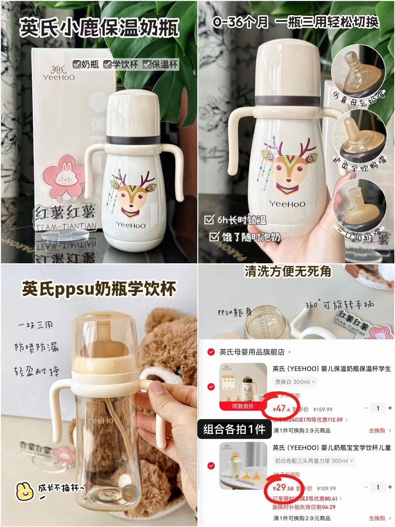 英氏PPSU学饮杯300ml 29.5元,英氏小鹿保温奶瓶300ml 47.4元 - 86线报 英氏PPSU学饮杯300ml 29.5元,英氏小鹿保温奶瓶300ml 47.4元 - 86线报