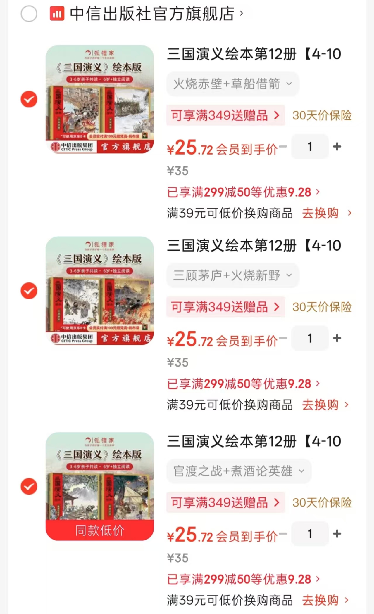 三国演义绘本合集三顾茅庐+火烧新野 25元，三国演义绘本合集火烧赤壁+草船借箭 25元 - 86线报