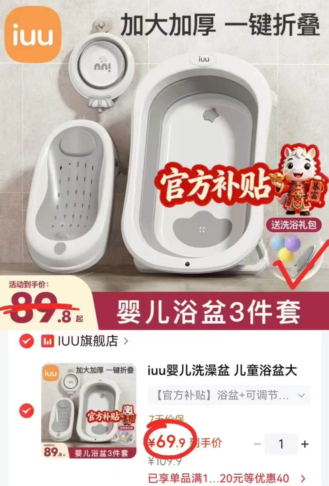iuu婴儿折叠浴盆套装 69.9元 - 86线报 iuu婴儿折叠浴盆套装 69.9元 - 86线报