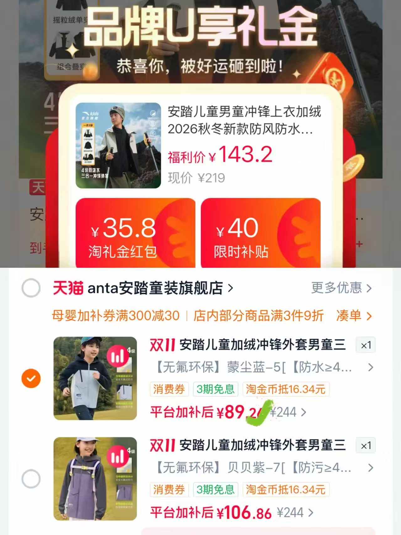 安踏儿童男童冲锋上衣加绒2026秋冬新款三合一外套 89元 - 86线报