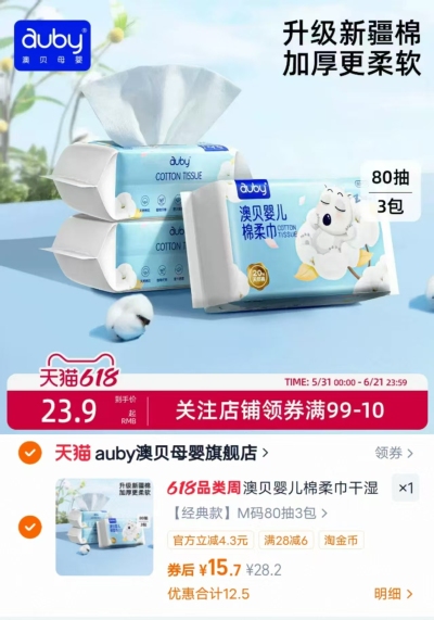 澳贝小熊棉柔巾M碼80抽*3包 15.7元 - 86线报