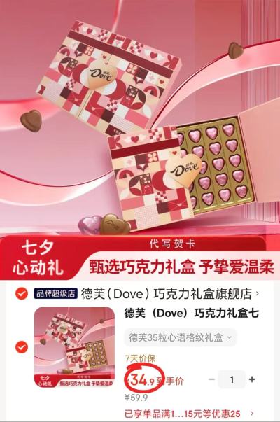 德芙巧克力心语格纹禮盒拍1发35粒 34.9元 - 线报酷 德芙巧克力心语格纹禮盒拍1发35粒 34.9元 - 线报酷