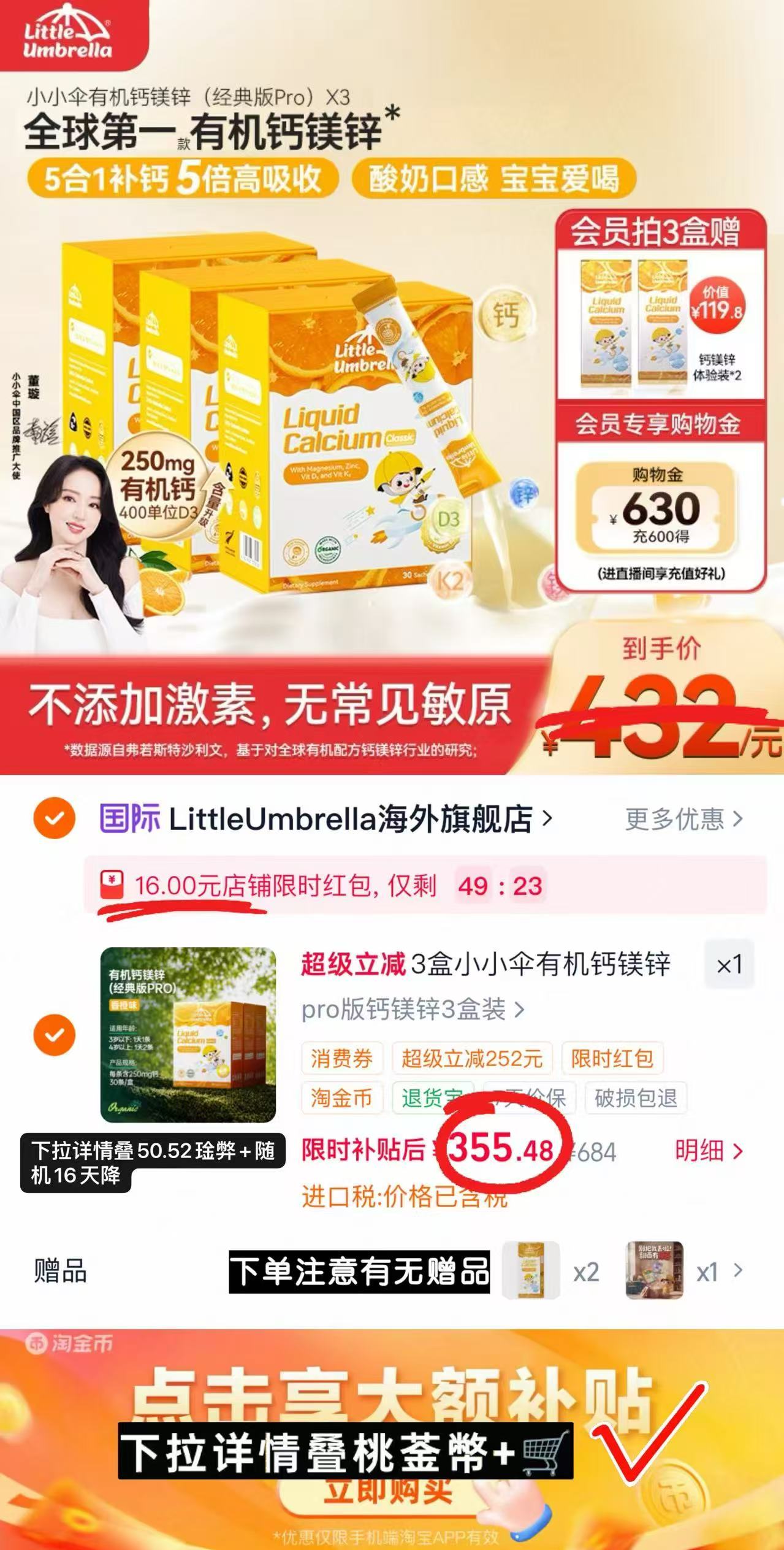 小小伞有机钙镁锌Pro版10ml*30条 含赠 104.5元 - 86线报