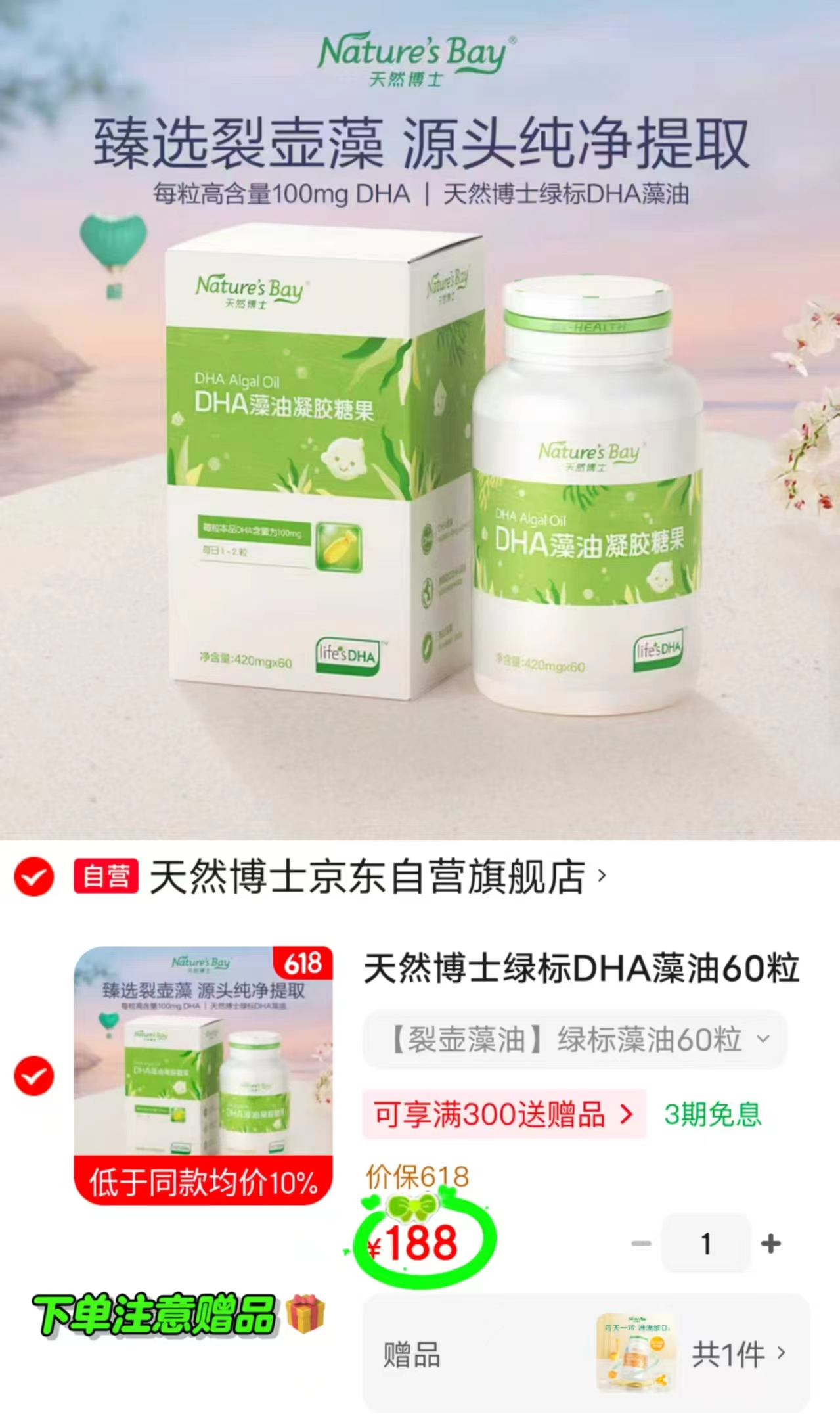 天然博士DHA绿标藻油拍1发60粒赠维生素D胶囊30粒 188元 - 线报酷