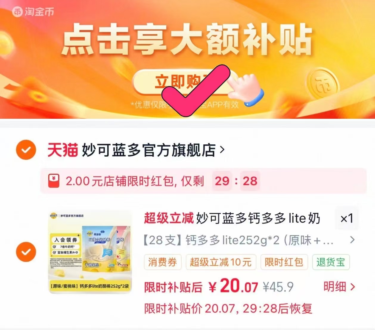妙可蓝多钙多多奶酪棒252g*2袋 20元,妙可蓝多奶酪棒 0.7元/支 - 86线报 妙可蓝多钙多多奶酪棒252g*2袋 20元,妙可蓝多奶酪棒 0.7元/支 - 86线报