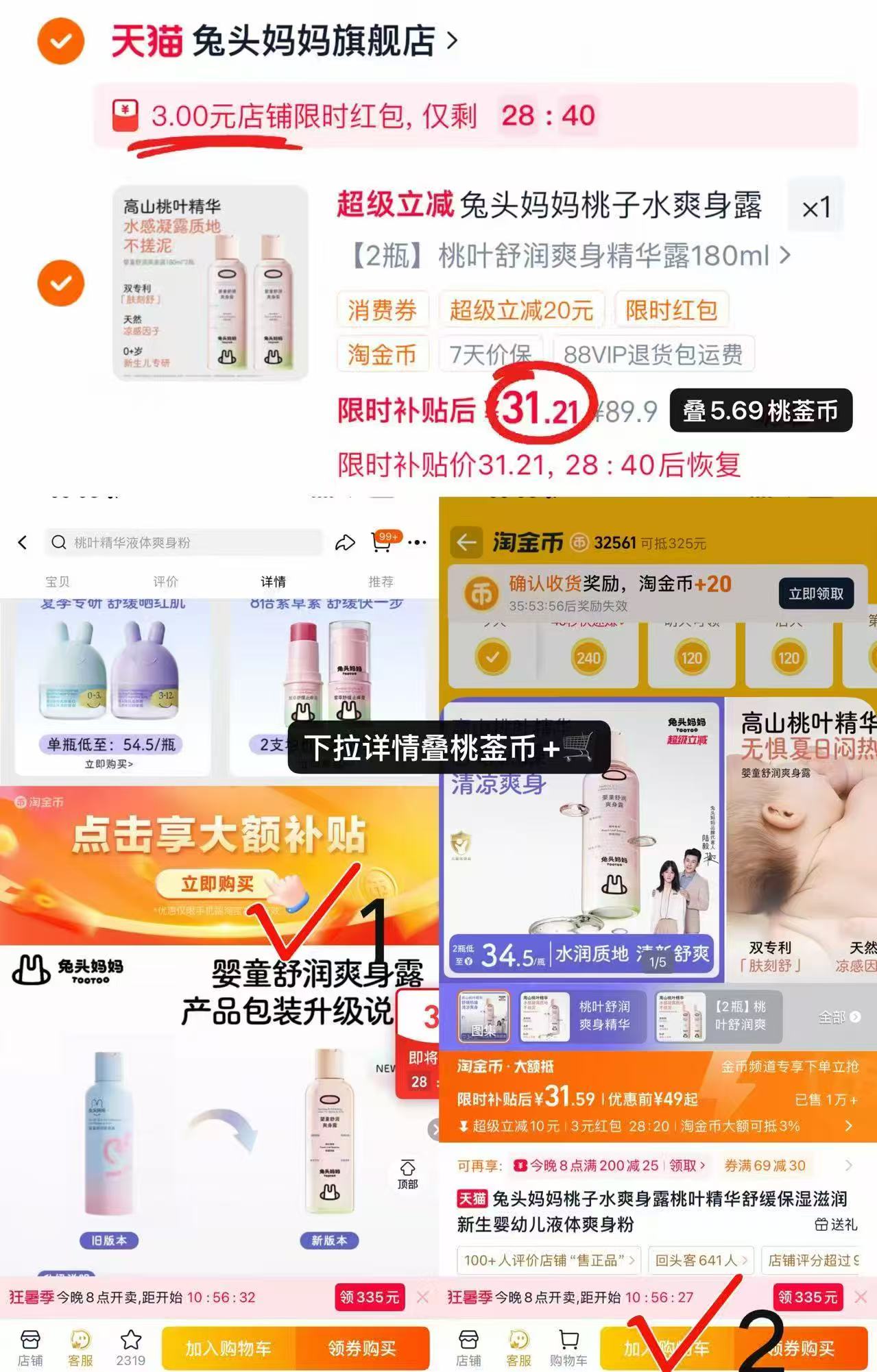 兔头妈妈桃子水爽身露180ml 15.6元，兔头妈妈桃叶爽身露2瓶 31.2元 - 86线报