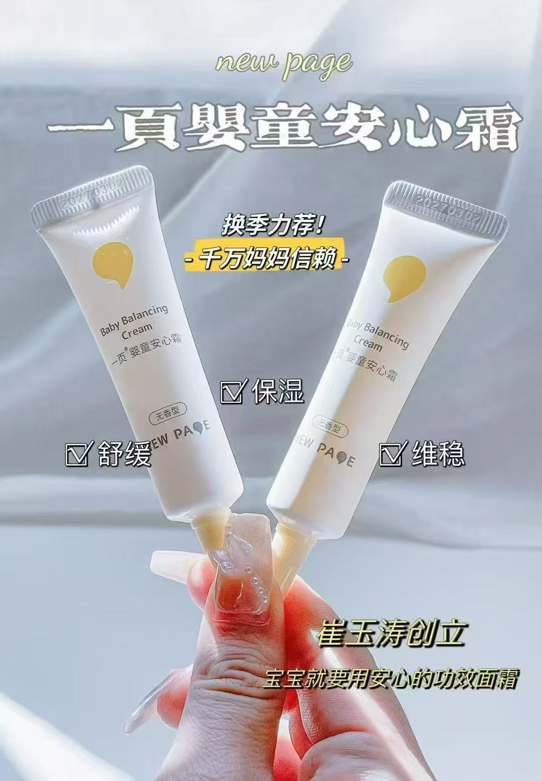 儿童面霜宝宝安心霜婴幼儿护肤润肤乳10g拍2发6 15.8元 - 线报酷 儿童面霜宝宝安心霜婴幼儿护肤润肤乳10g拍2发6 15.8元 - 线报酷