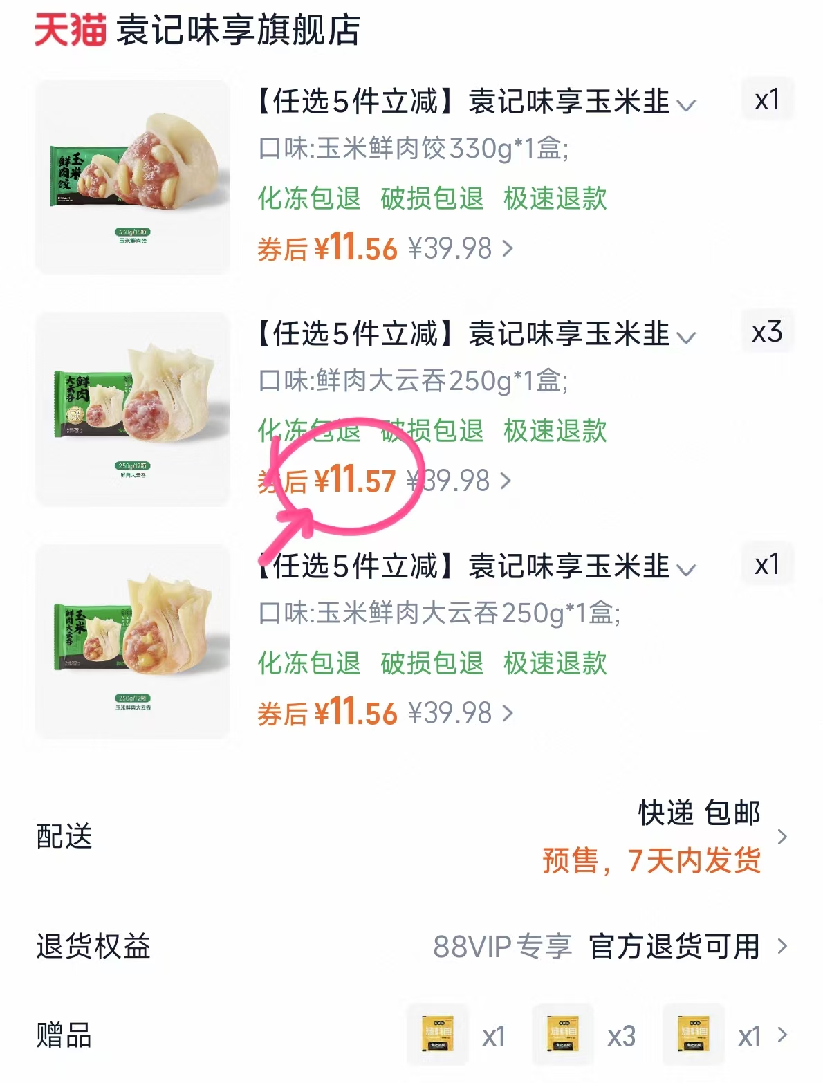 袁记味享玉米韭菜白菜芹菜云吞+玉米水饺早餐速食拍5盒 赠5包 57.8元 - 线报酷