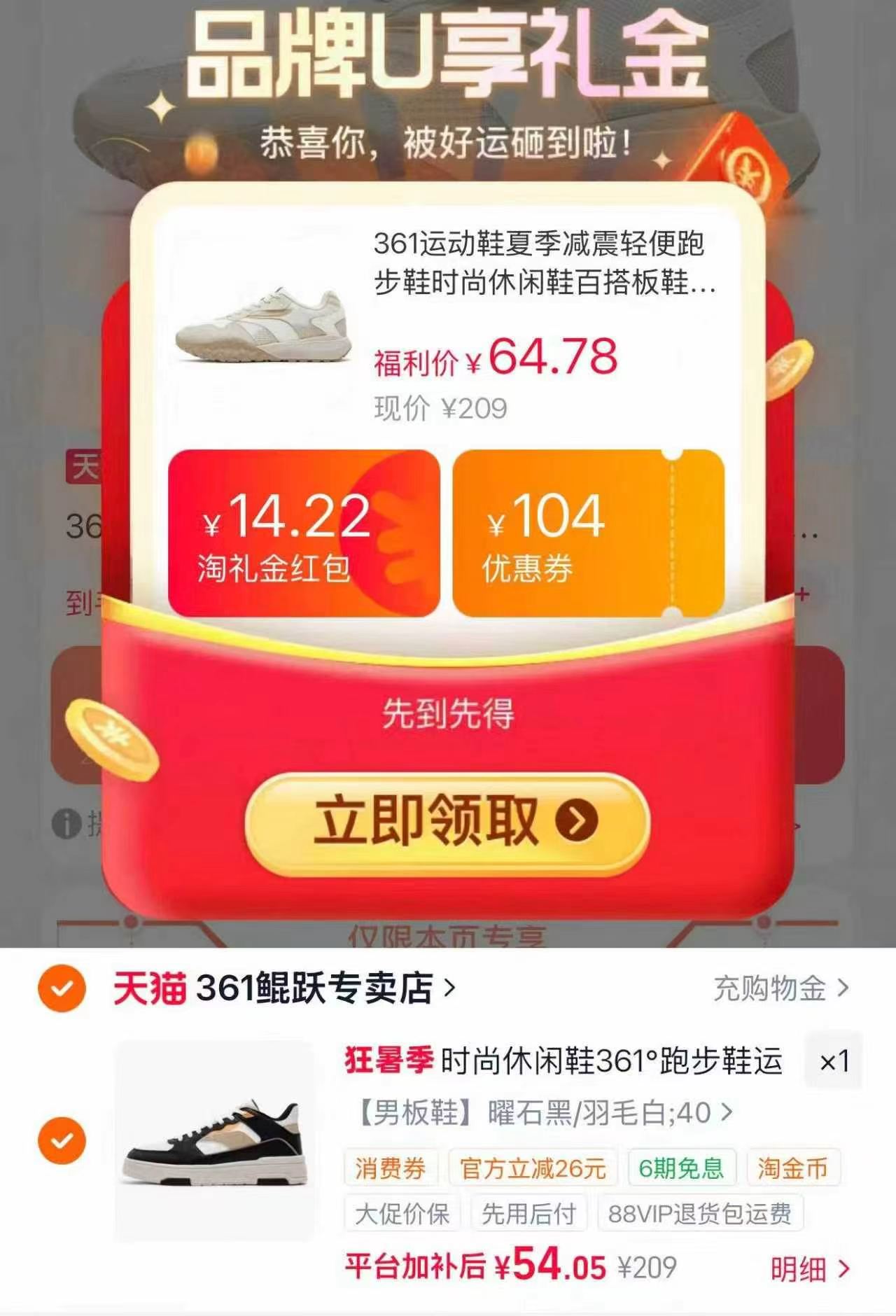 361度运动休闲鞋 54元 - 86线报