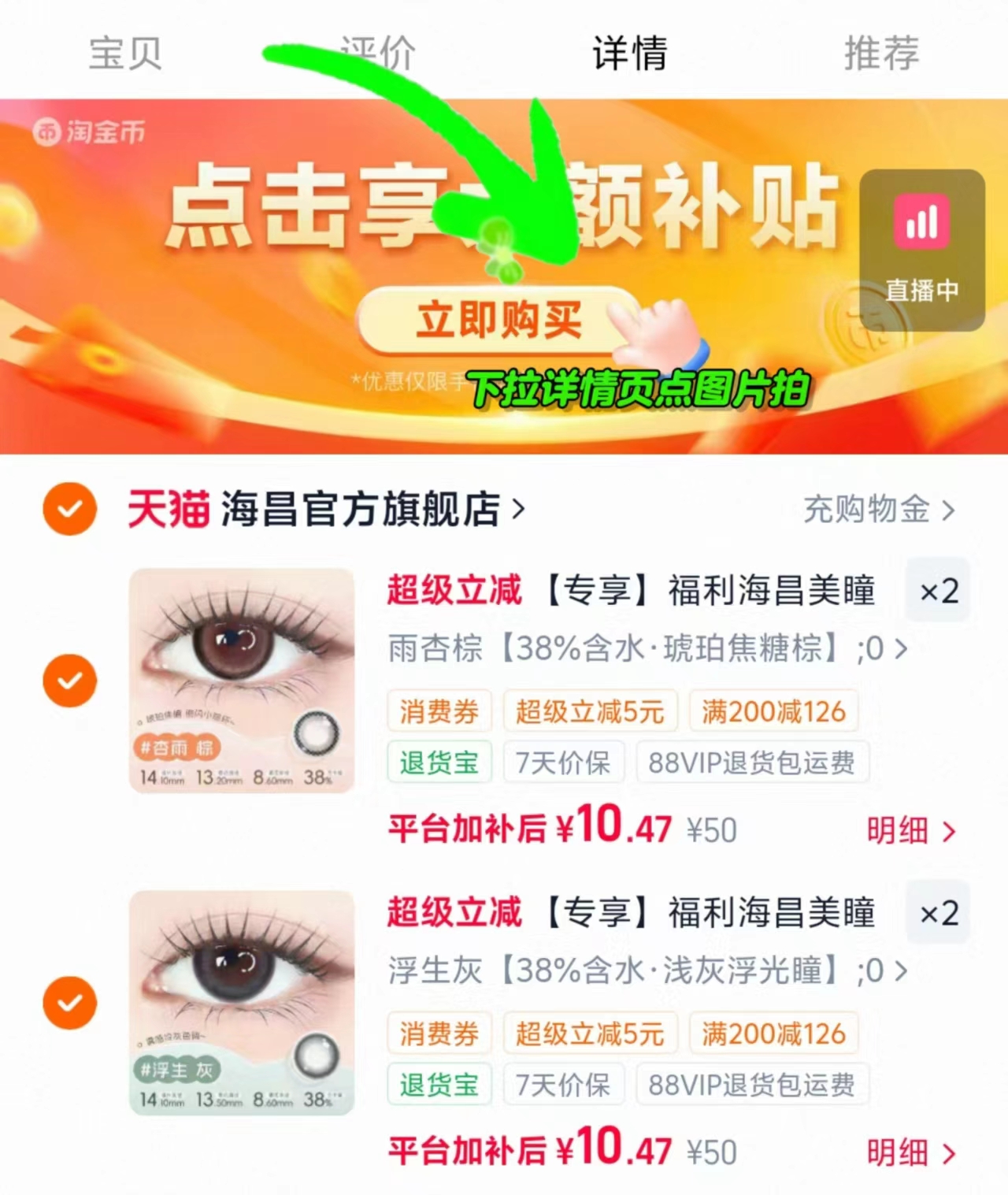 海昌美瞳半年抛拍4件 赠镜盒+2片 41.8元 - 86线报 海昌美瞳半年抛拍4件 赠镜盒+2片 41.8元 - 86线报