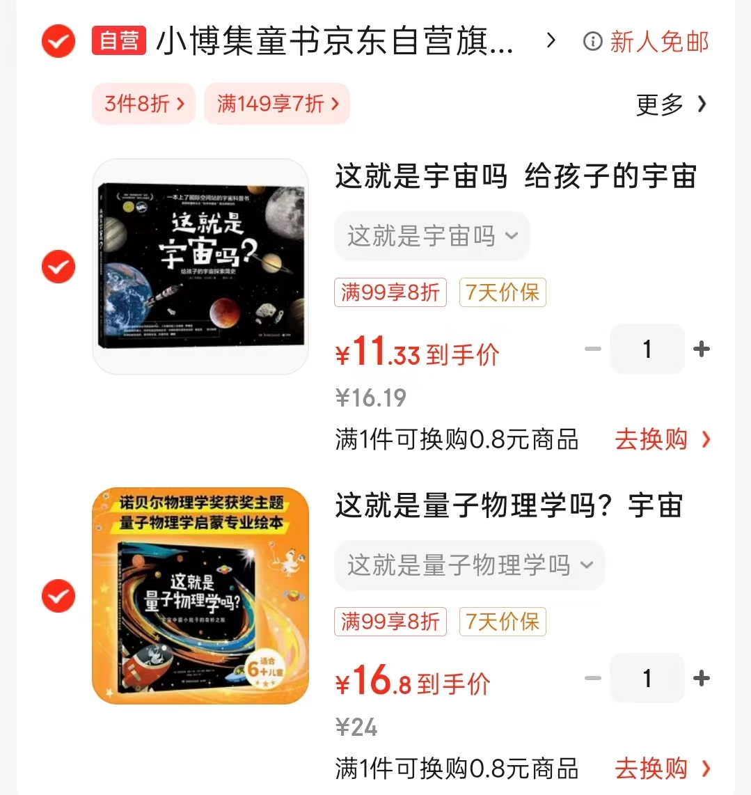 这就是宇宙吗 11.3元，这就是量子物理学吗 16.8元 - 86线报