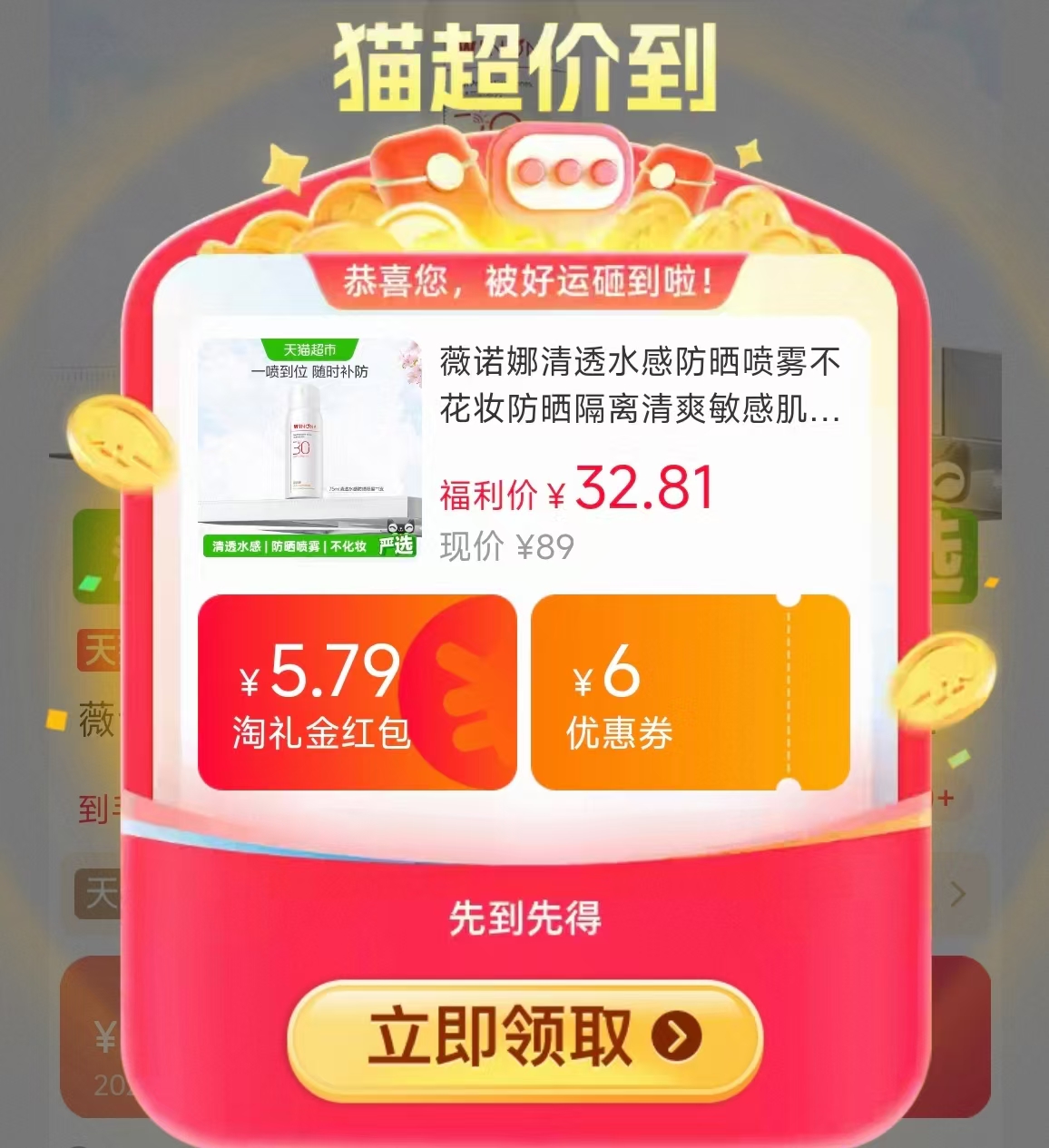 薇诺娜防晒喷雾75ml 30.3元 - 86线报 薇诺娜防晒喷雾75ml 30.3元 - 86线报