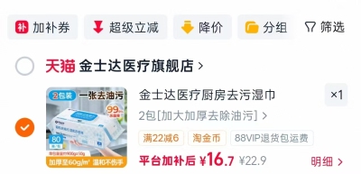 金士达厨房去污湿巾80抽*2包 16.7元，巨无霸厨房湿巾 8.3元 - 86线报