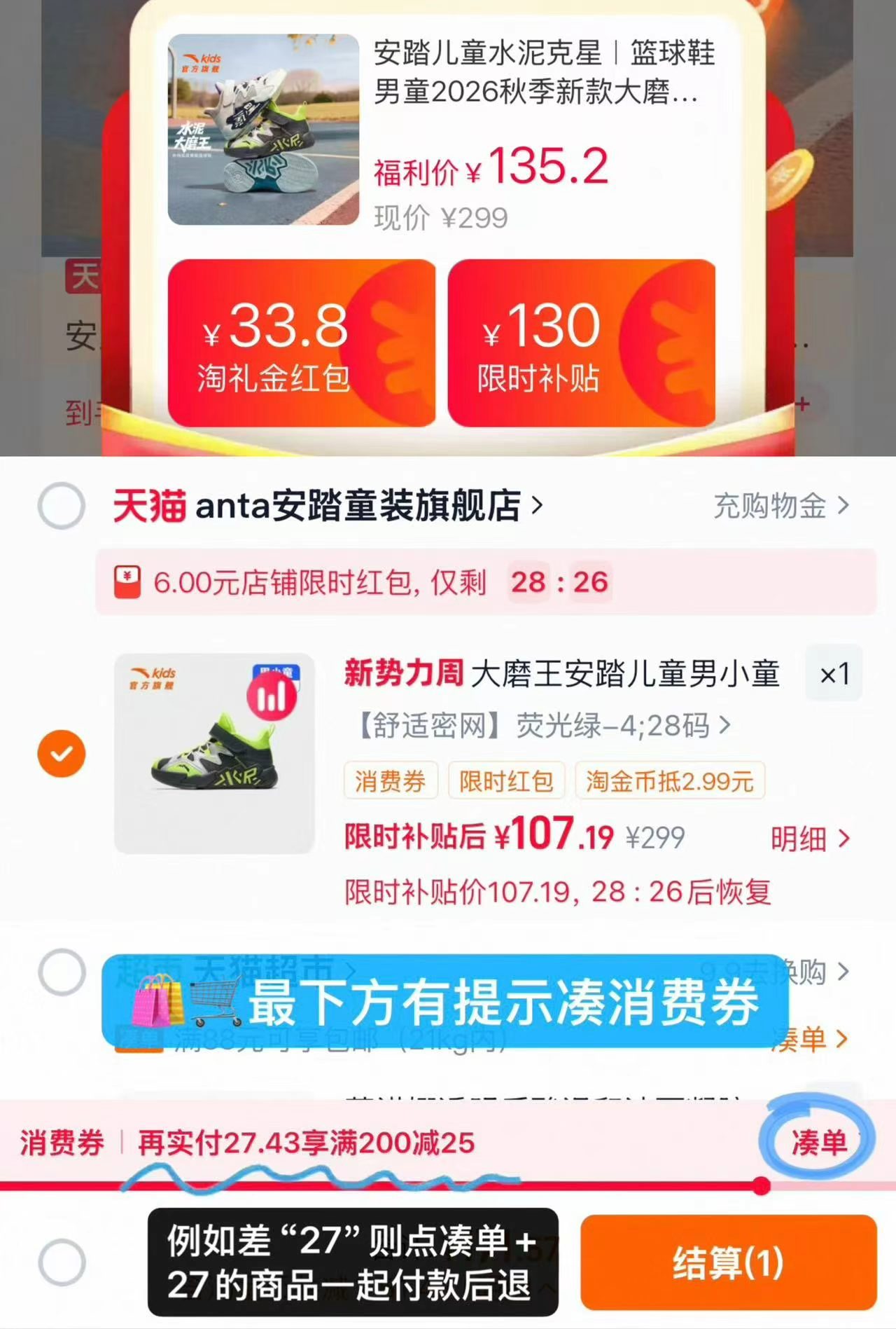 安踏儿童水泥克星篮球鞋28-33码 107元 - 86线报
