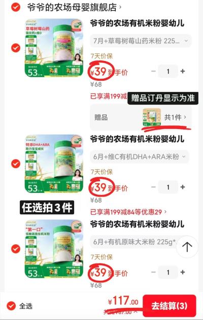 爷爷的农场有机高铁米粉225g/罐 拍3罐 赠米饼32g 117元 - 折送网