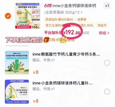 inne因你液体钙小金条 87元 - 86线报