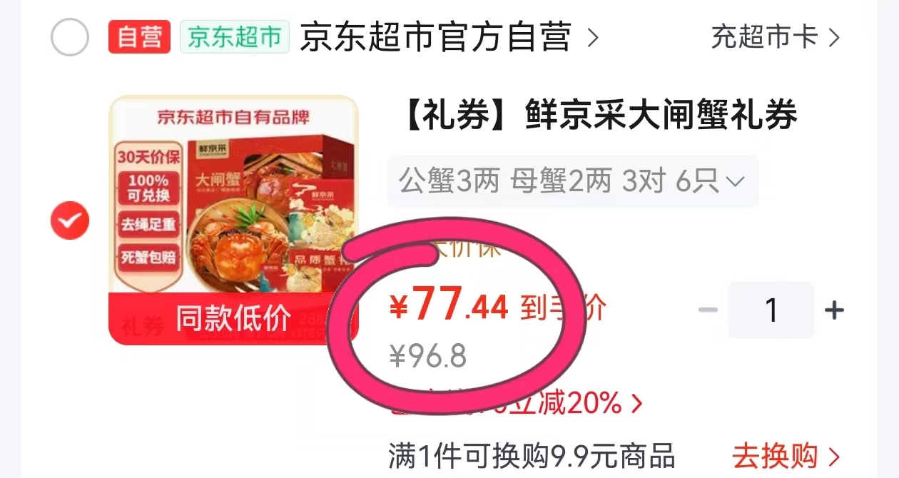 大闸蟹卡卷288型公蟹3两母蟹2两3对6只 77元 - 86线报
