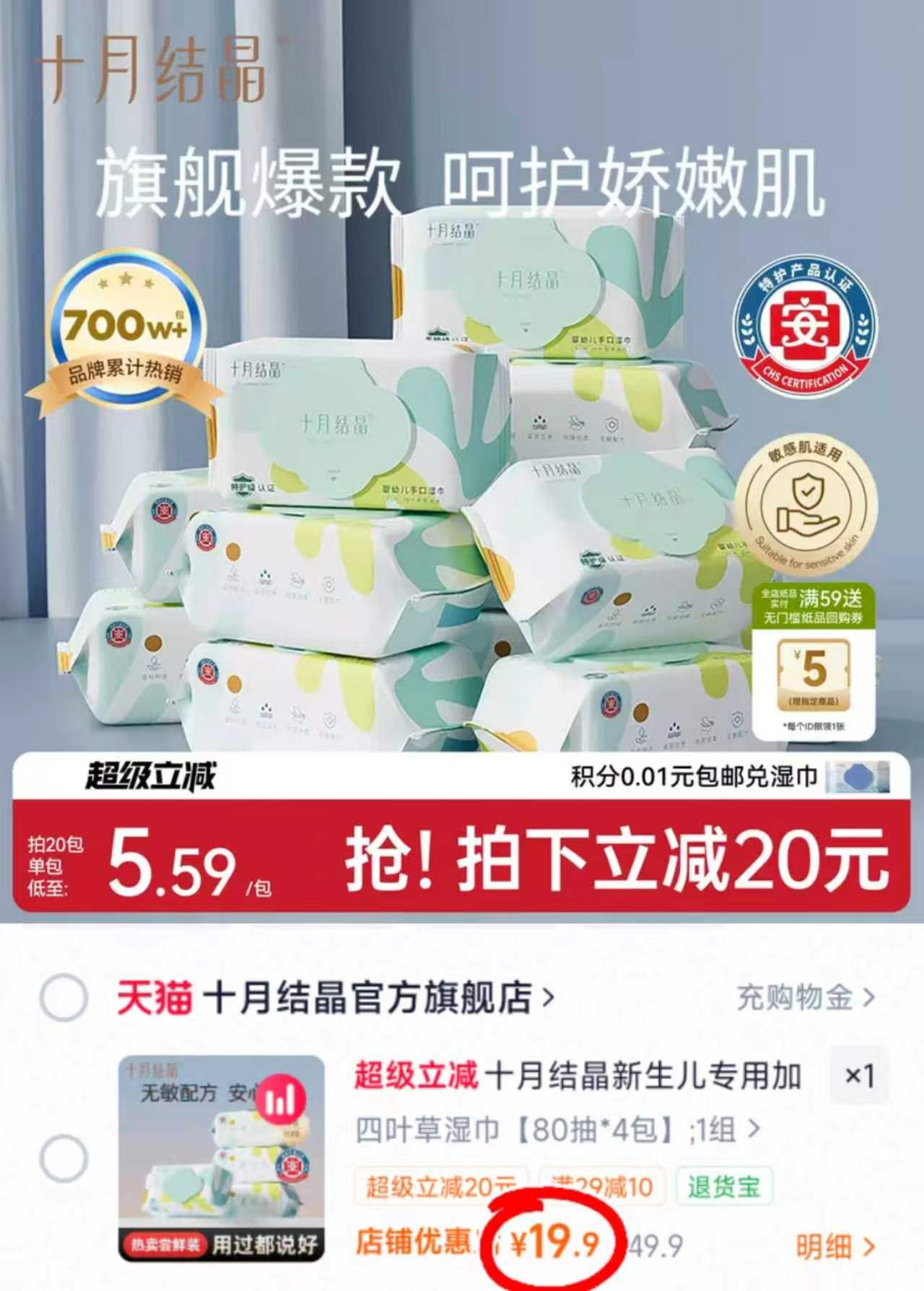 十月结晶四叶草湿巾80抽大包 4.9元 - 线报酷