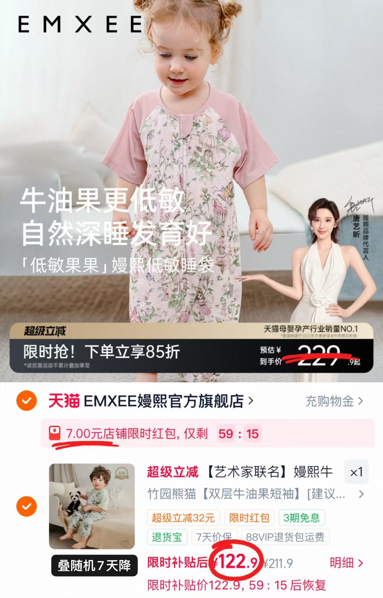 嫚熙牛油果纱罗分腿睡袋 122.9元 - 86线报 嫚熙牛油果纱罗分腿睡袋 122.9元 - 86线报