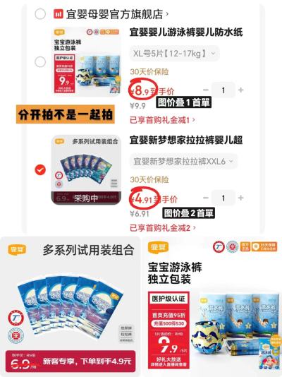 宜婴新梦想家试用6片装 4.9元，宜婴游泳裤5片装 8.9元 - 86线报