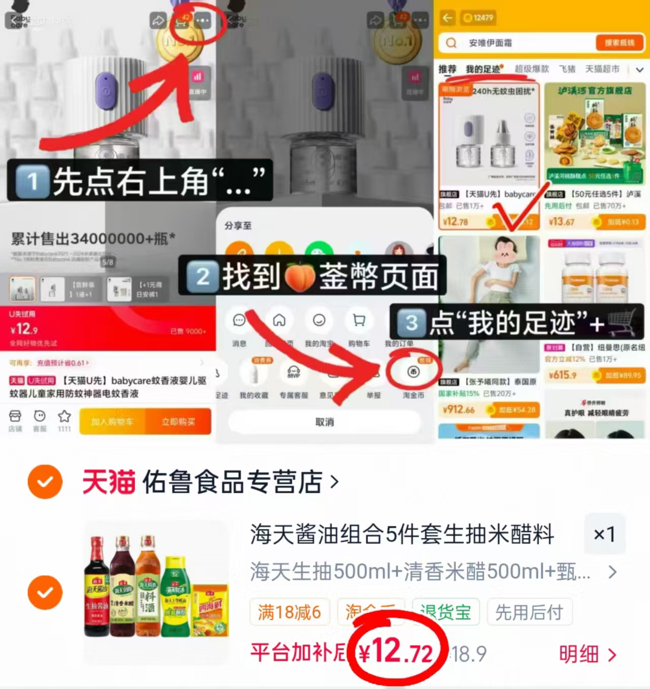 海天调味料5件套 12.7元 - 86线报