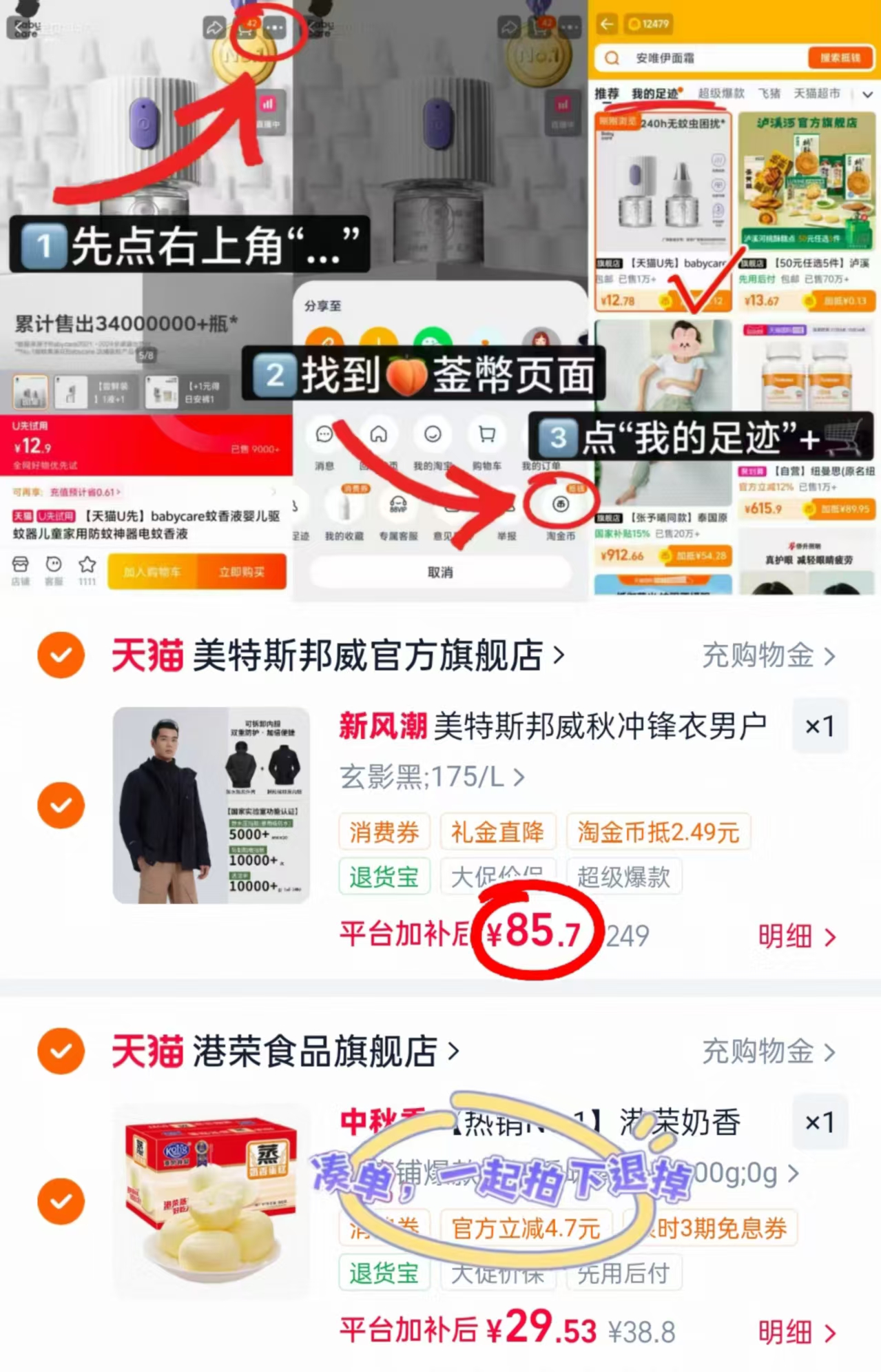 美特斯邦威冲锋衣 85.7元 - 折送网