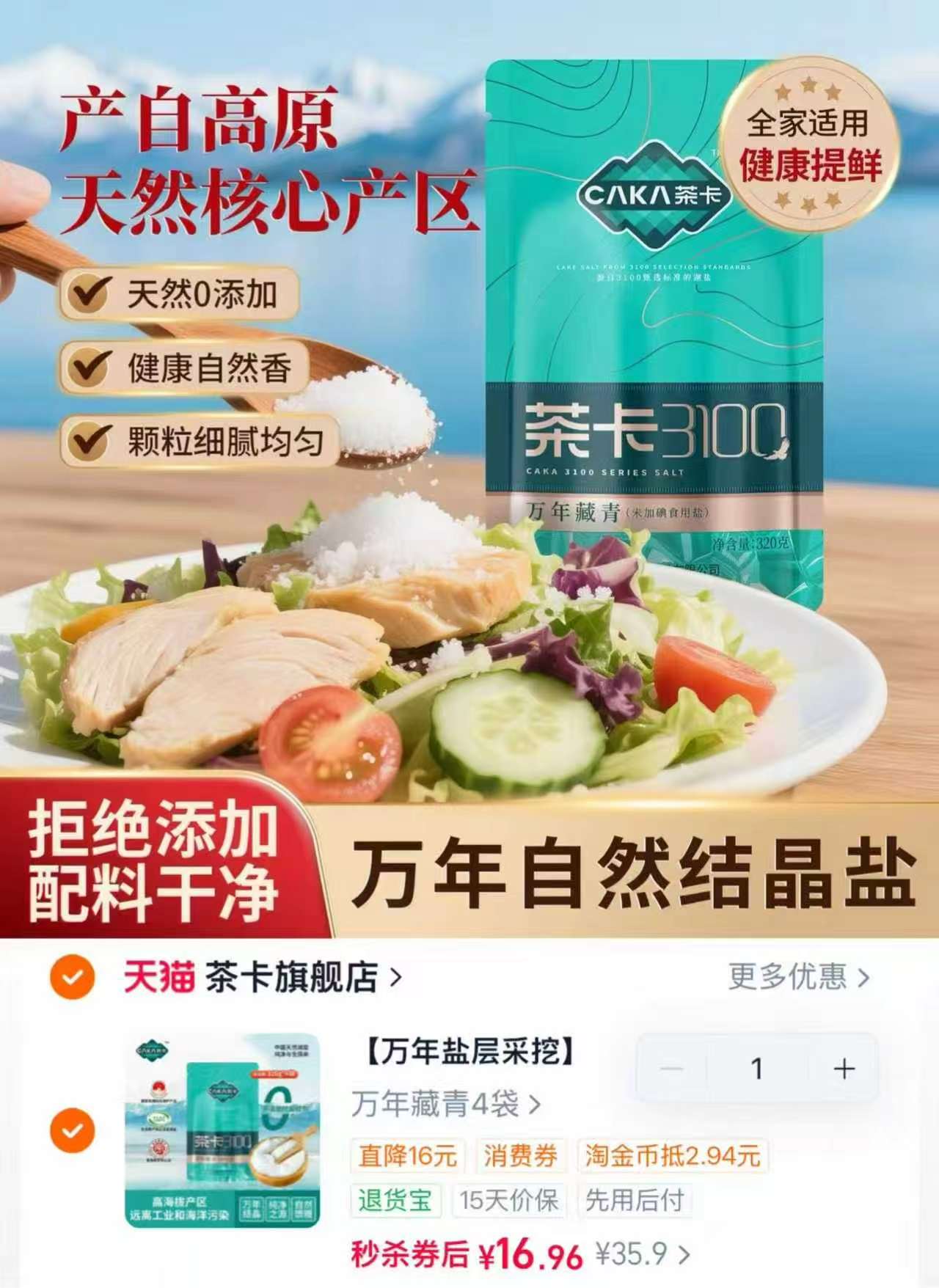 茶卡3100万年藏青无碘盐青海湖盐320g×4袋 16.9元 - 86线报 茶卡3100万年藏青无碘盐青海湖盐320g×4袋 16.9元 - 86线报
