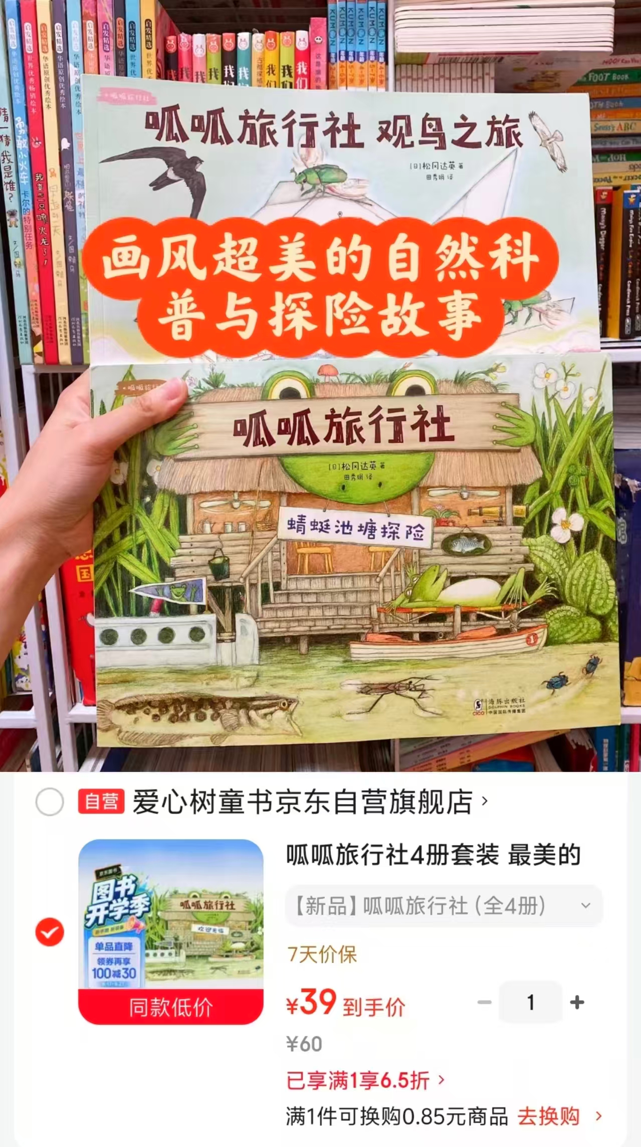 呱呱旅行社新品4册 39元 - 线报酷