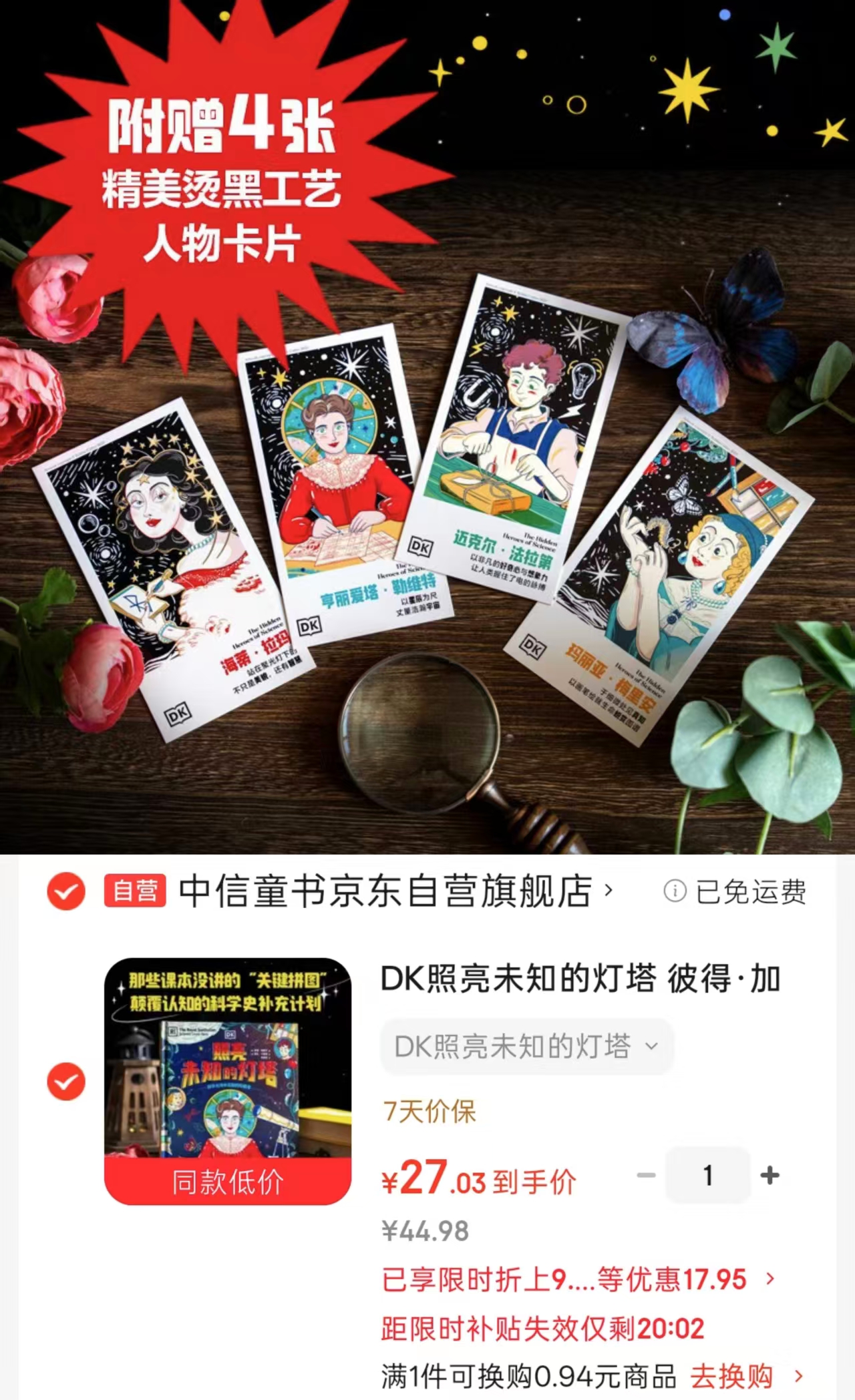 DK照亮未知的灯塔 27元 - 86线报