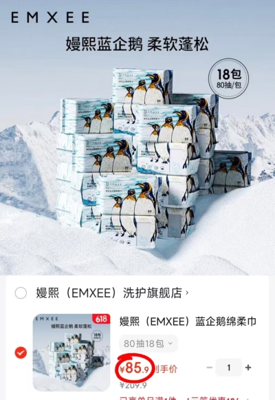嫚熙蓝企鹅绵柔巾80抽/包拍1发18包 85.9元 - 86线报