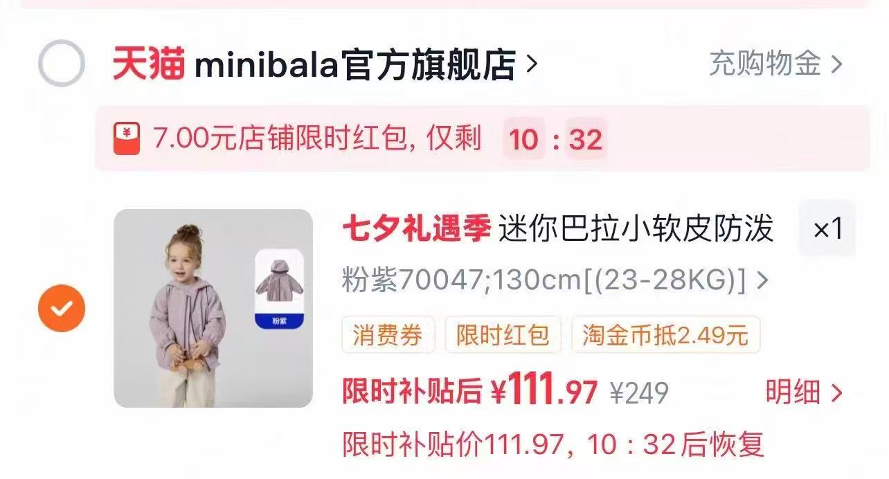 迷你巴拉小软皮防风连帽外套 111元，迷你巴拉防风连帽外套 111元 - 86线报
