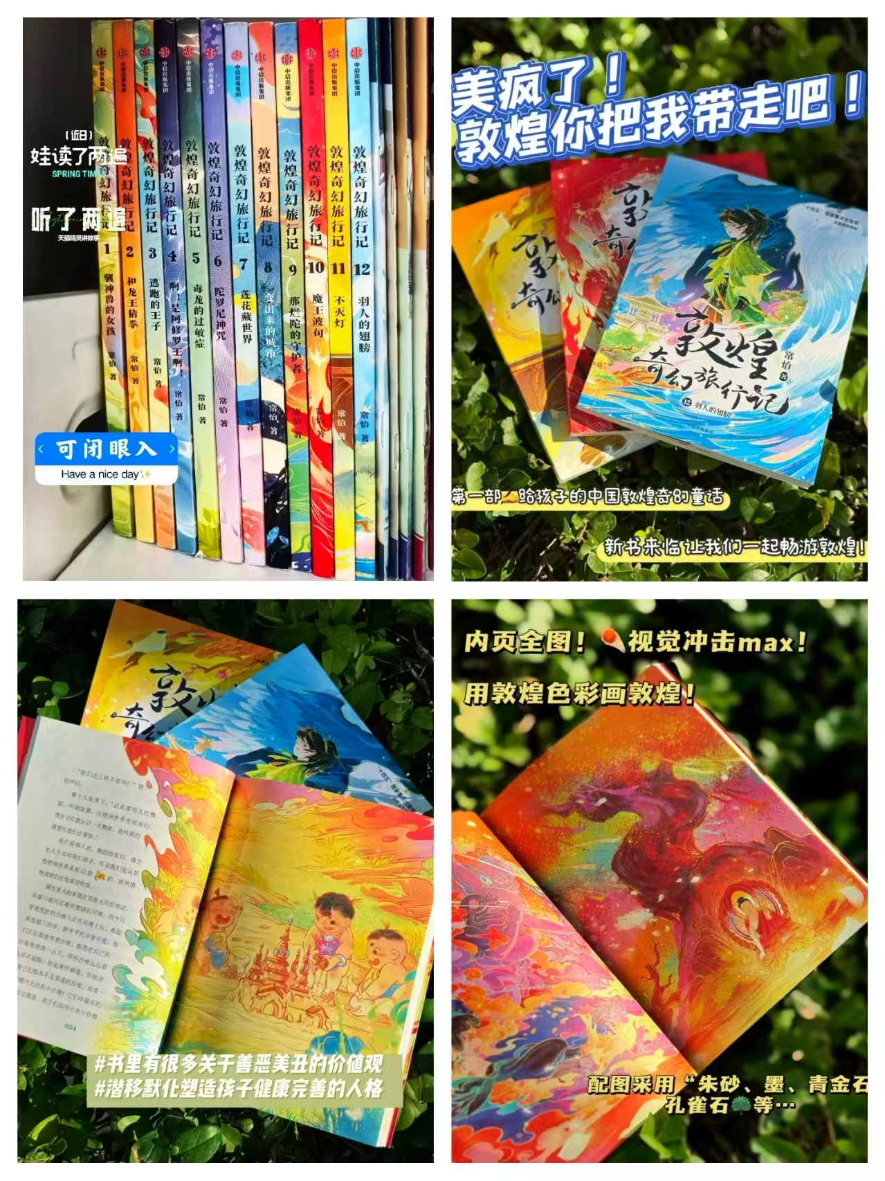 敦煌奇幻旅行记第一辑全3册 39.3元，敦煌奇幻旅行记第二辑全3册 39.3元 - 86线报