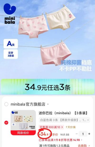 迷你巴拉儿童纯棉内裤3条装 34.9元 - 86线报